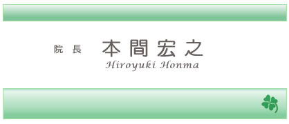 honma-hiroyuki